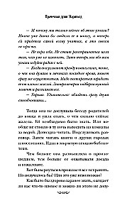 Mērija ziedu dvēsele