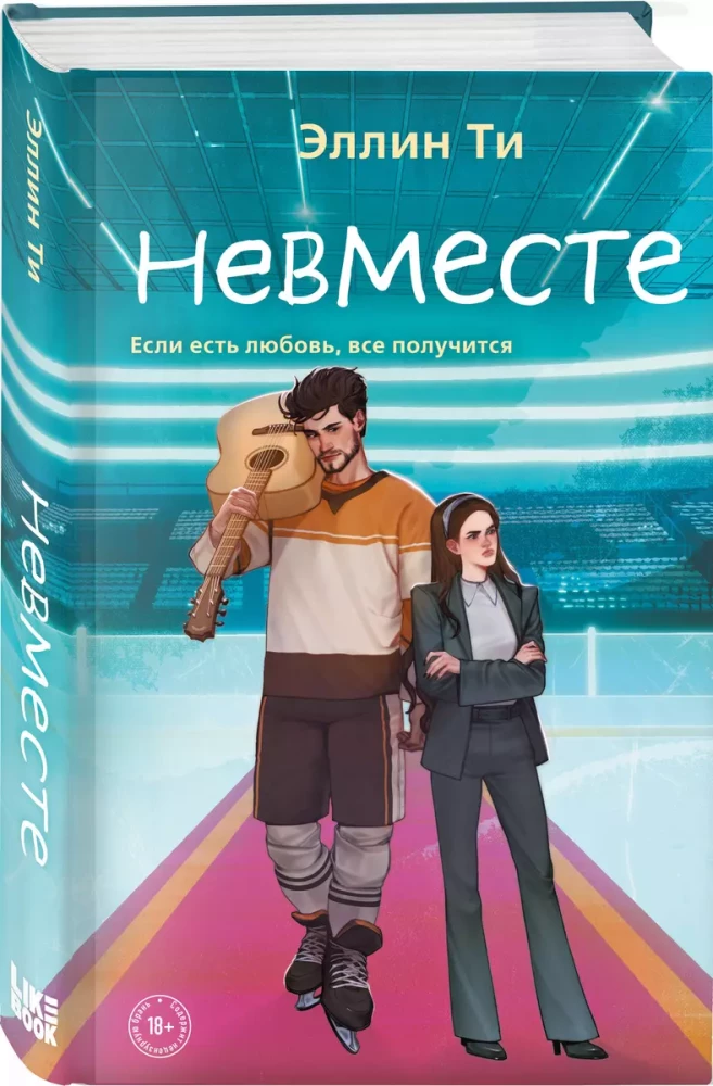 Neviestē
