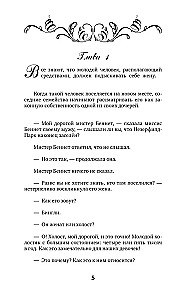 Lepnums un aizspriedums / Pride and Prejudice