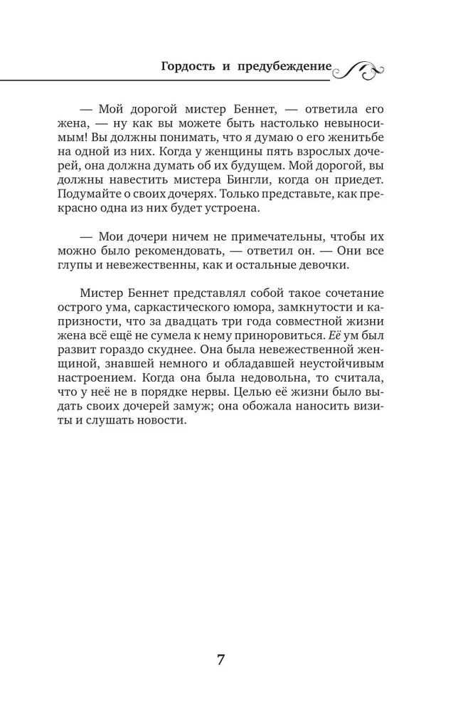Lepnums un aizspriedums / Pride and Prejudice
