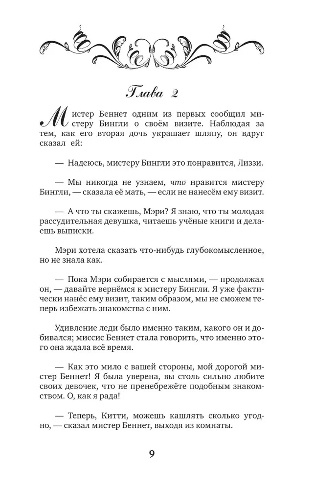 Lepnums un aizspriedums / Pride and Prejudice
