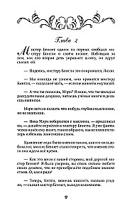 Lepnums un aizspriedums / Pride and Prejudice