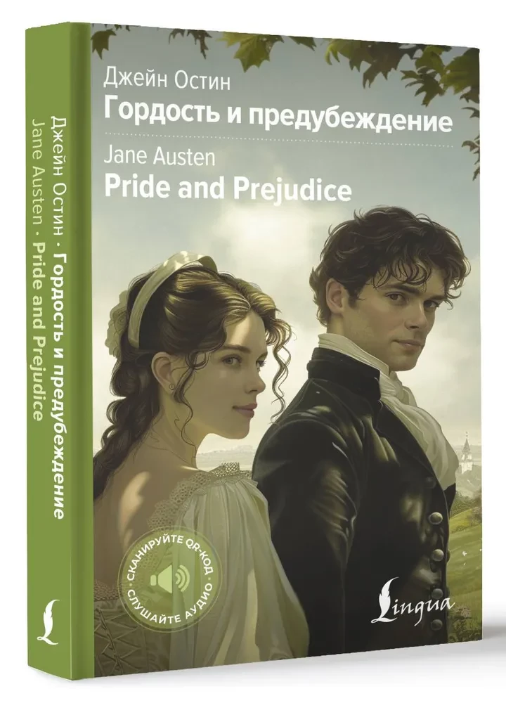Lepnums un aizspriedums / Pride and Prejudice