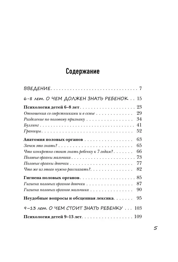 Par ŠO nav par agru. Otrais seksuālās izglītības posms: no 6 līdz 14 gadiem. Grāmata vecākiem