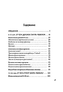 Par ŠO nav par agru. Otrais seksuālās izglītības posms: no 6 līdz 14 gadiem. Grāmata vecākiem
