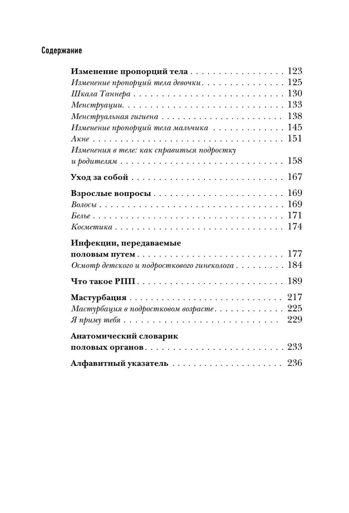 Par ŠO nav par agru. Otrais seksuālās izglītības posms: no 6 līdz 14 gadiem. Grāmata vecākiem