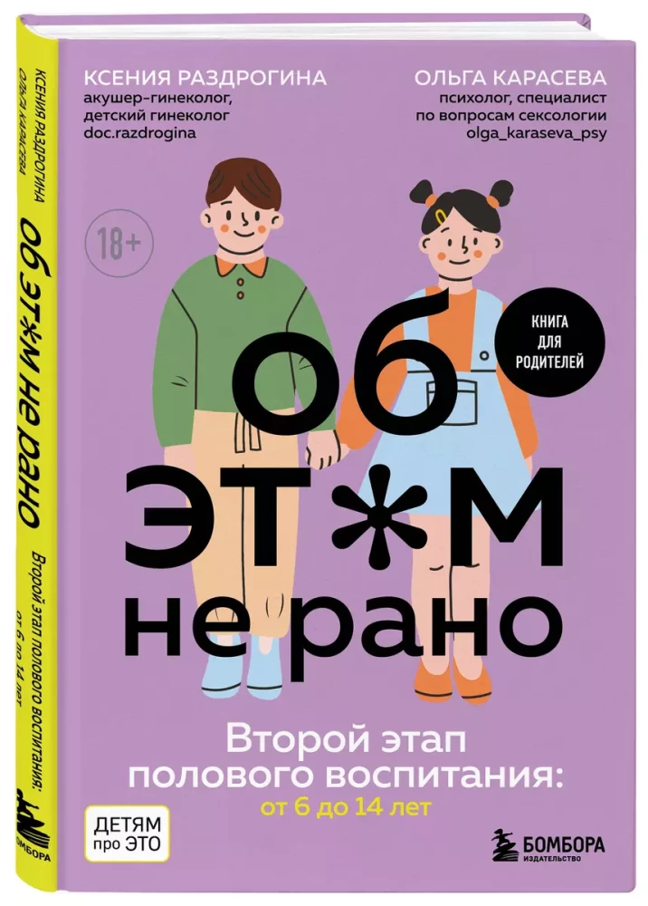 Par ŠO nav par agru. Otrais seksuālās izglītības posms: no 6 līdz 14 gadiem. Grāmata vecākiem