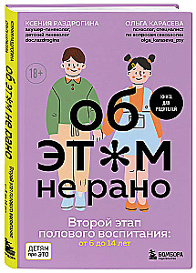 Par ŠO nav par agru. Otrais seksuālās izglītības posms: no 6 līdz 14 gadiem. Grāmata vecākiem