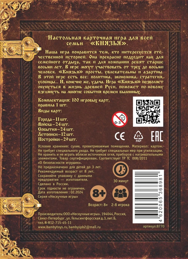 Galda spēle - Kņazi. Krievijas dzimšana
