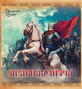 Galda spēle - Kņazi. Krievijas dzimšana
