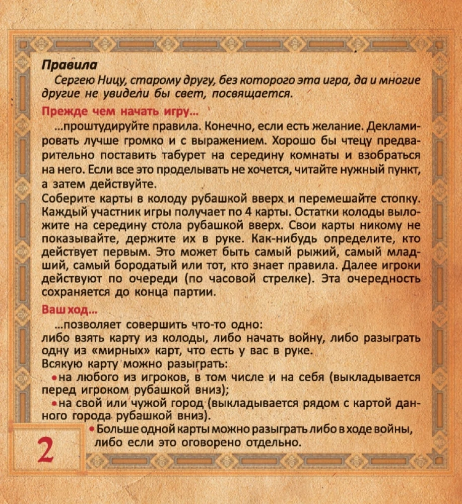 Galda spēle - Kņazi. Krievijas dzimšana