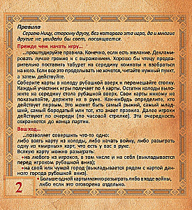 Galda spēle - Kņazi. Krievijas dzimšana