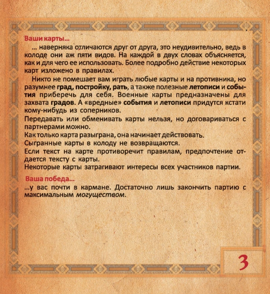 Galda spēle - Kņazi. Krievijas dzimšana