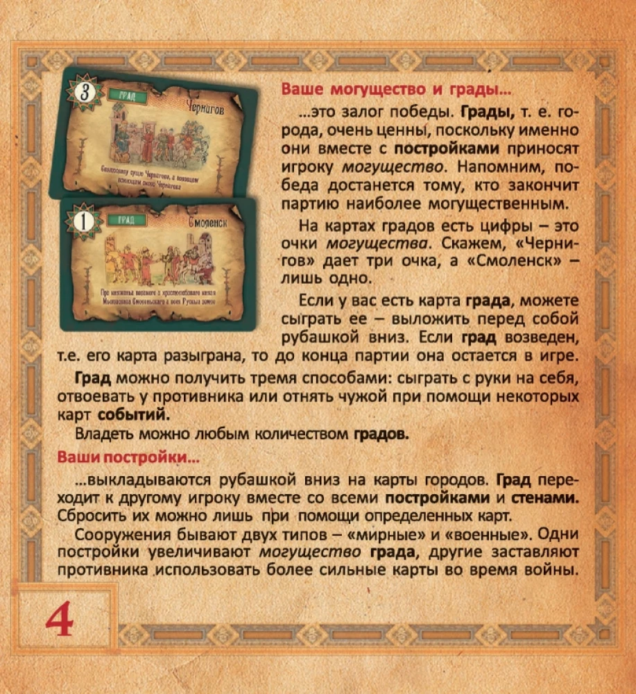 Galda spēle - Kņazi. Krievijas dzimšana