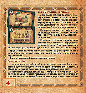 Galda spēle - Kņazi. Krievijas dzimšana