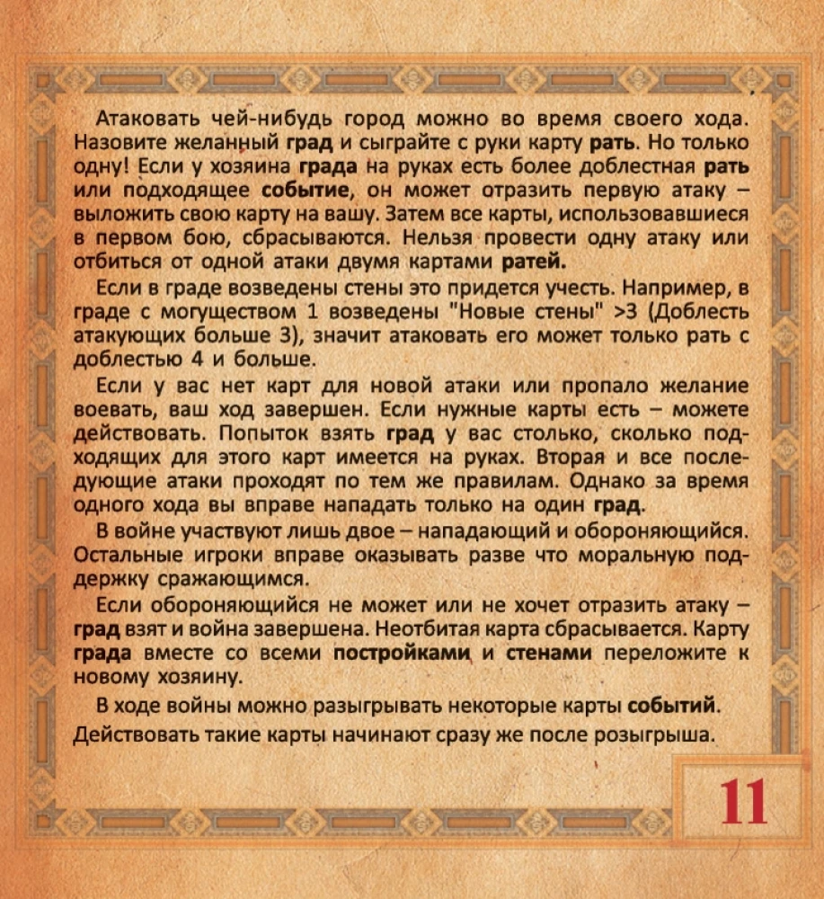 Galda spēle - Kņazi. Krievijas dzimšana