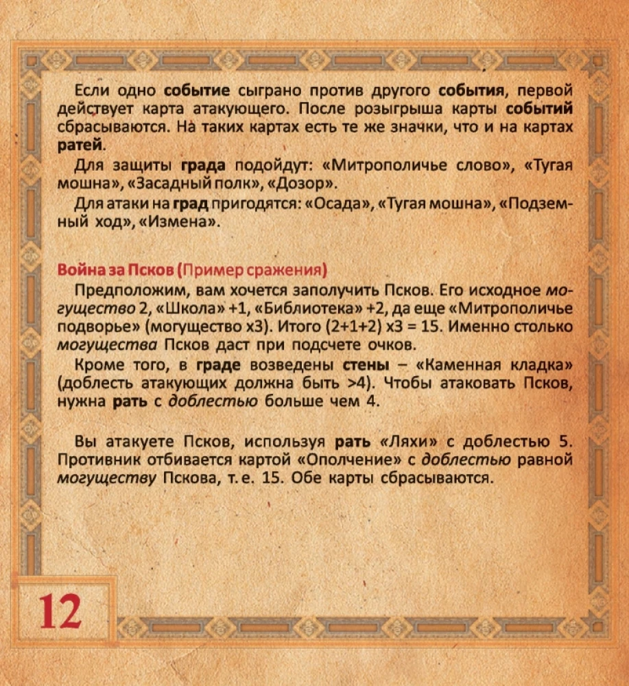 Galda spēle - Kņazi. Krievijas dzimšana