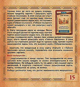 Galda spēle - Kņazi. Krievijas dzimšana