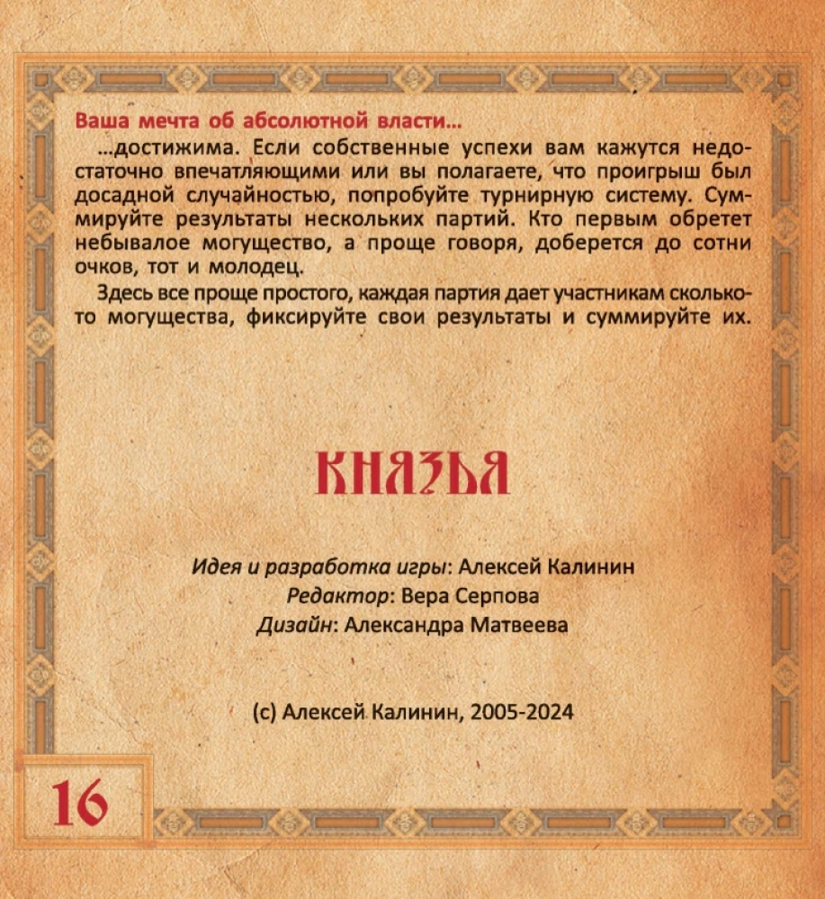 Galda spēle - Kņazi. Krievijas dzimšana