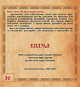 Galda spēle - Kņazi. Krievijas dzimšana