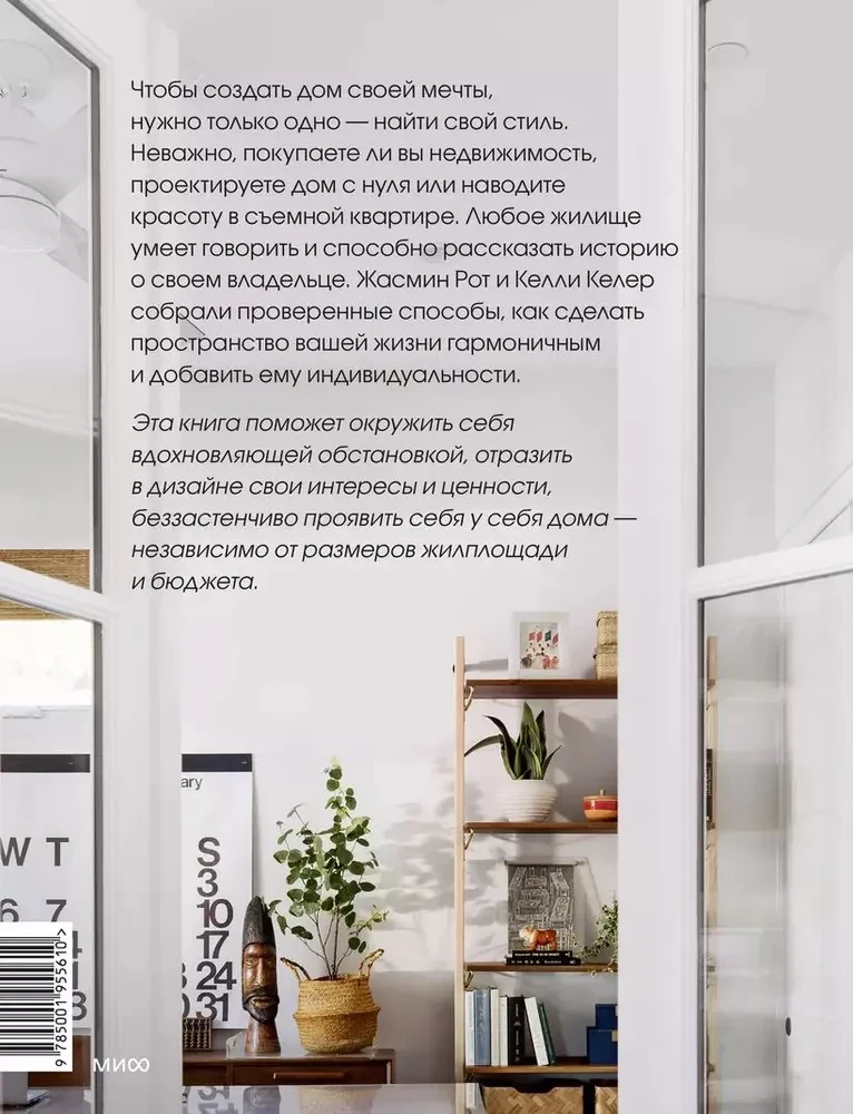 Interjers, kas nav kā citiem. Viegli atrast risinājumu, izdarīt izvēli un īstenot