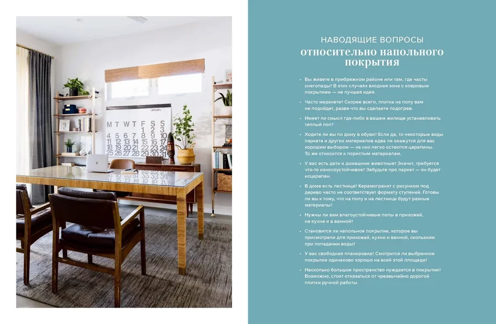Interjers, kas nav kā citiem. Viegli atrast risinājumu, izdarīt izvēli un īstenot