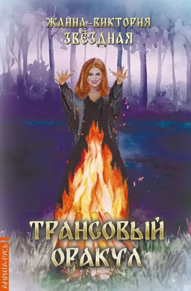 Transu orakuls +74 kartes