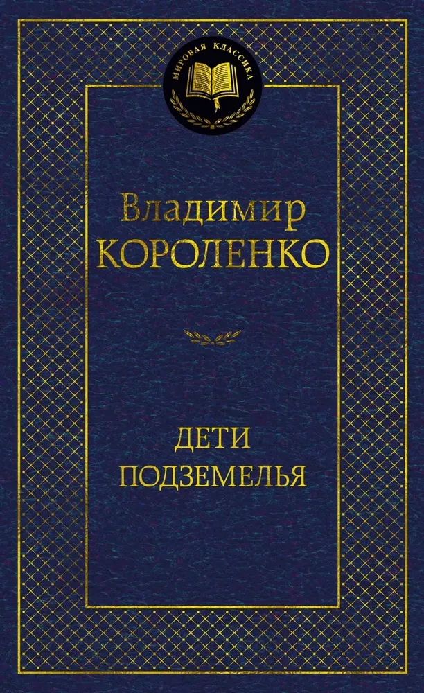 Bērni pazemē