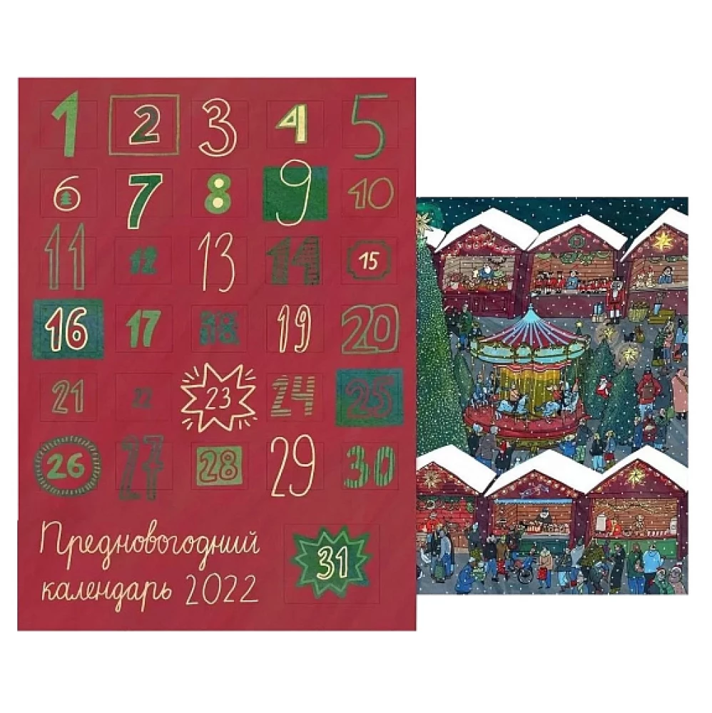 Adventa kalendārs. Ziemassvētku tirdziņš