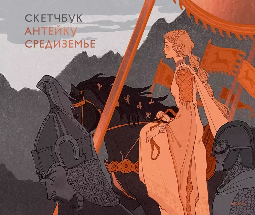 Skeču grāmata - Antēku. Vidusjūra