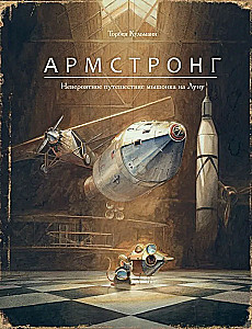 Armstrongs. Lindberghs. Edisons. Einšteins. Komplektā 4 grāmatas