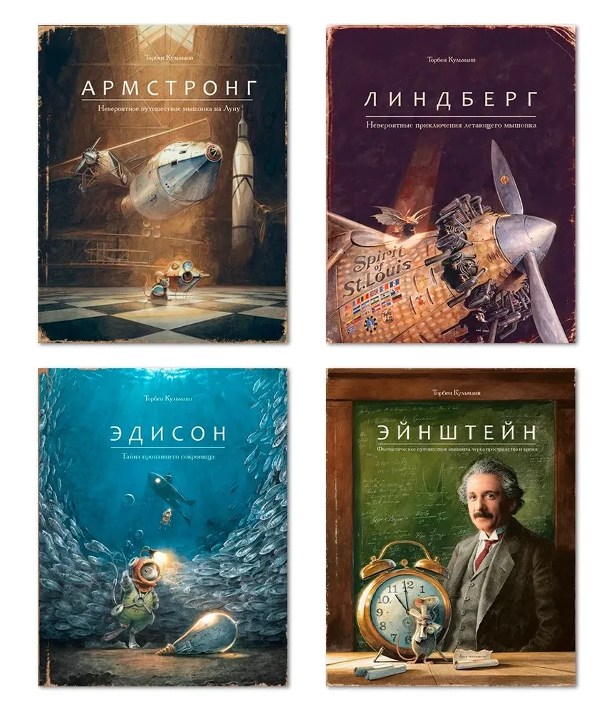 Armstrongs. Lindberghs. Edisons. Einšteins. Komplektā 4 grāmatas