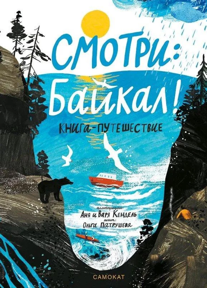 Skatieties: Baikāls! Ceļojumu grāmata