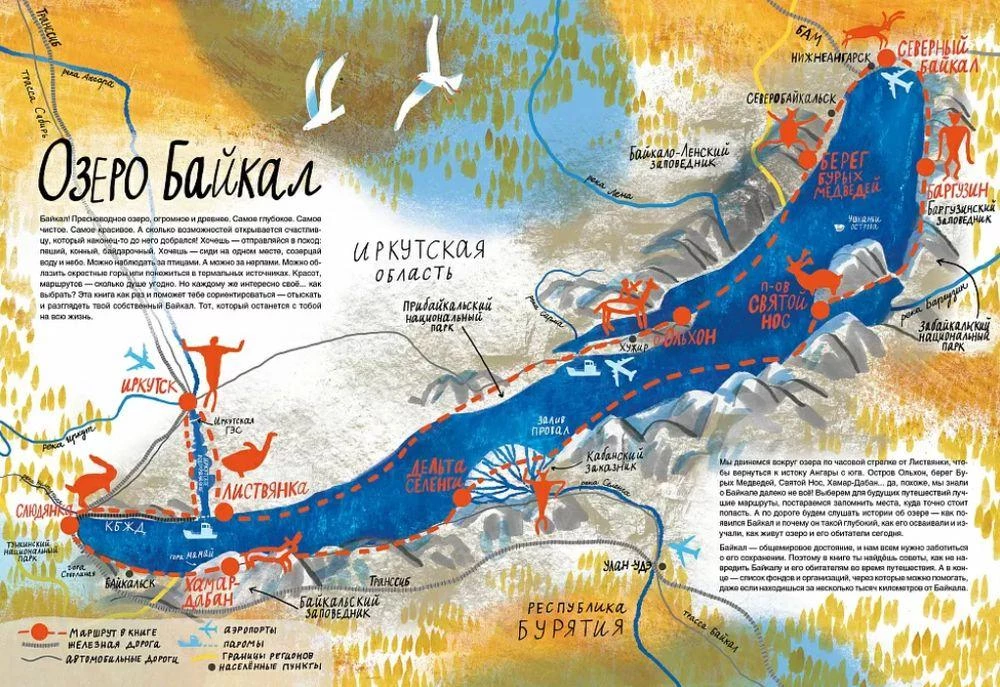 Skatieties: Baikāls! Ceļojumu grāmata