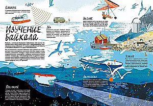 Skatieties: Baikāls! Ceļojumu grāmata