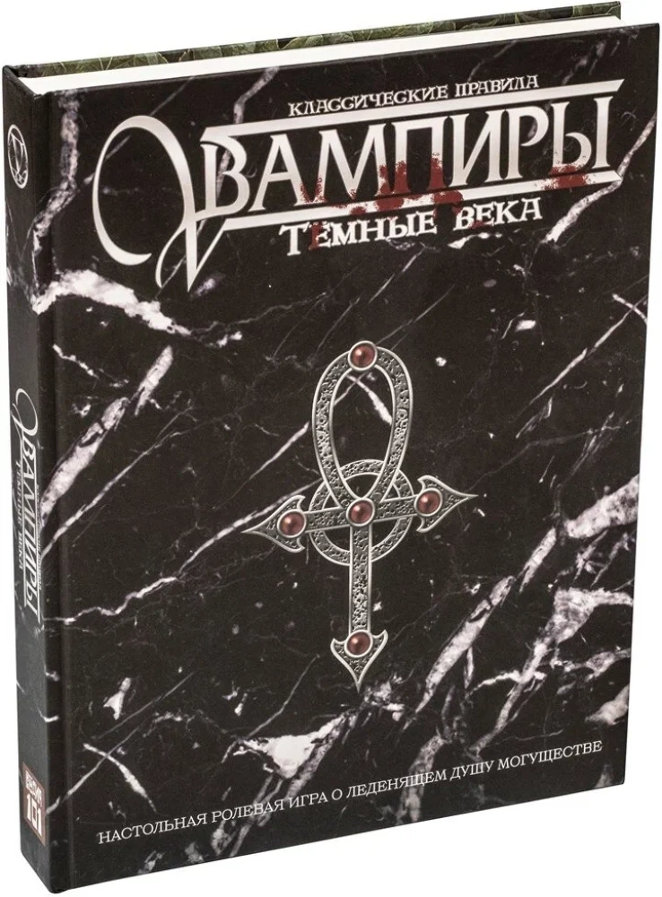 Galda lomu spēle - Tumšā pasaule. Vampīri. Tumšie gadsimti. Klasiskās noteikumi