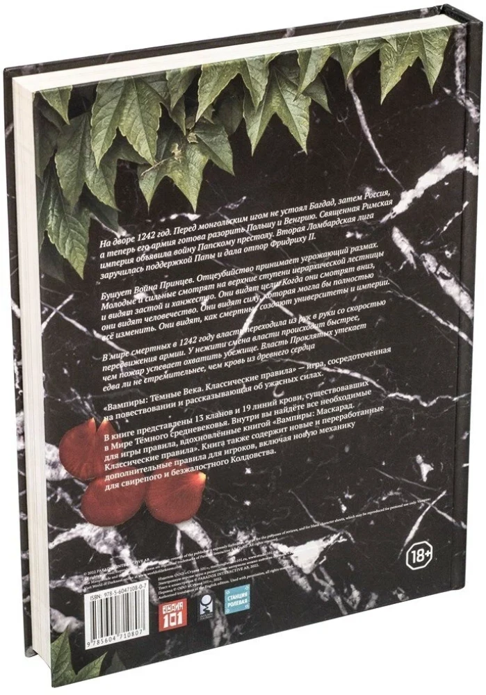 Galda lomu spēle - Tumšā pasaule. Vampīri. Tumšie gadsimti. Klasiskās noteikumi