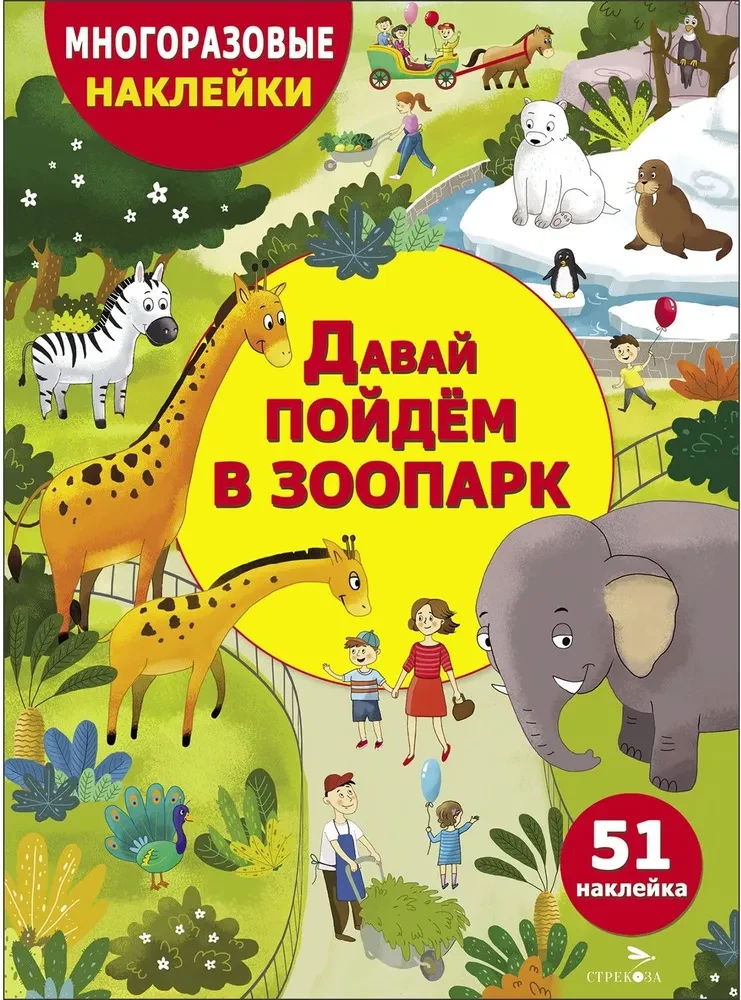 Aiziesim uz zooloģisko dārzu
