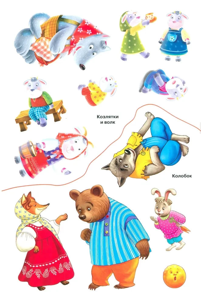 Manas mīļākās pasakas