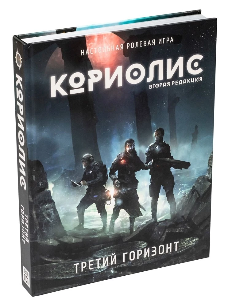 Galda lomu spēle - Koriolis. Trešais Horizonts