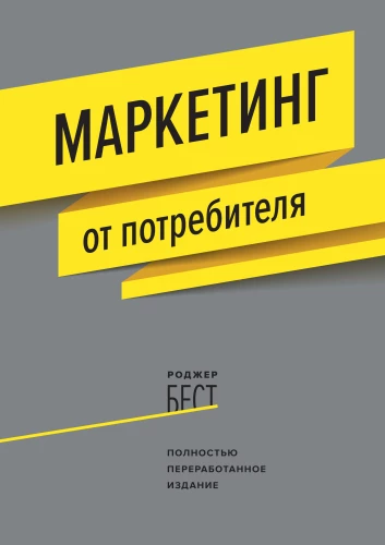 Patērētāju mārketings