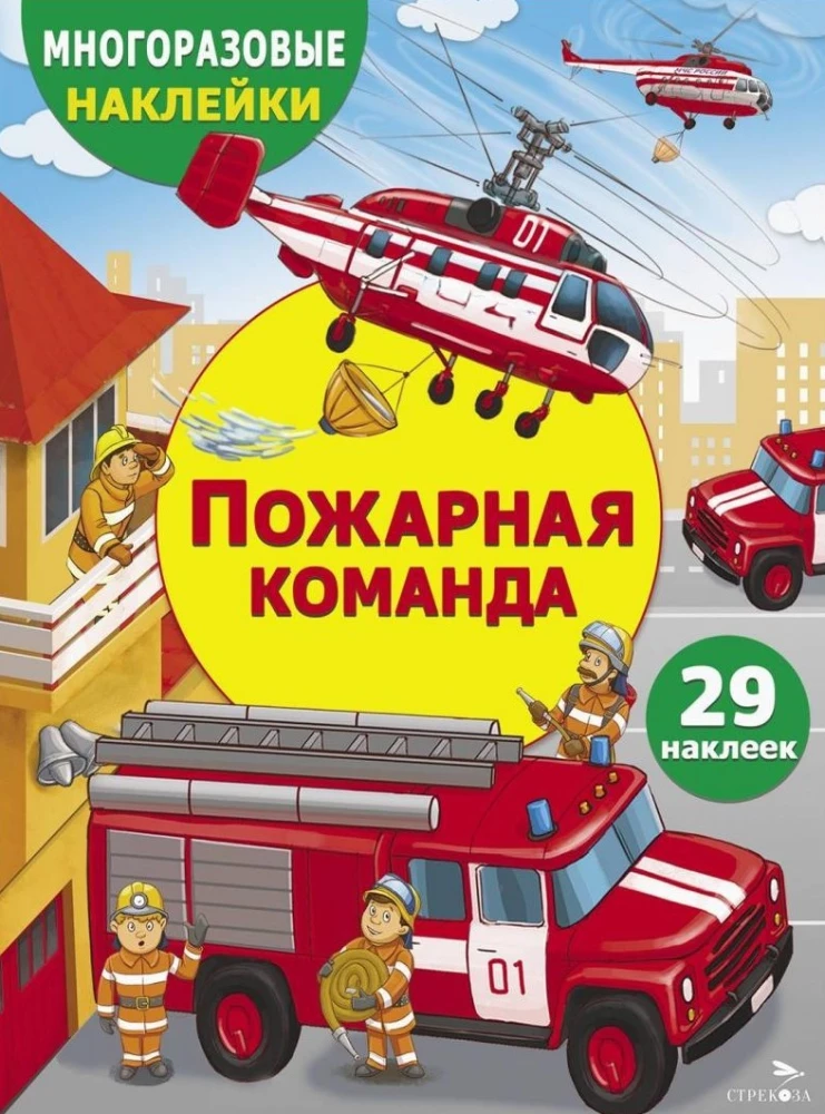 Ugunsdzēsēju komanda