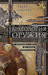 Arheoloģija ieročiem. No bronzas laikmeta līdz Renesanses laikmetam