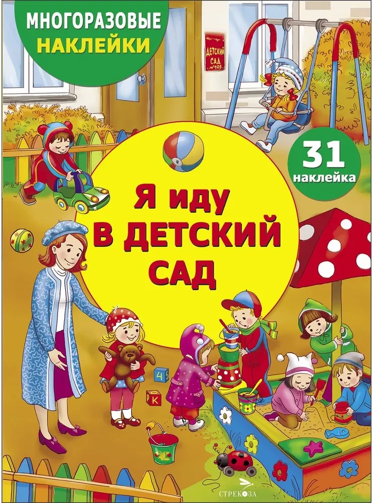 Es eju uz bērnudārzu
