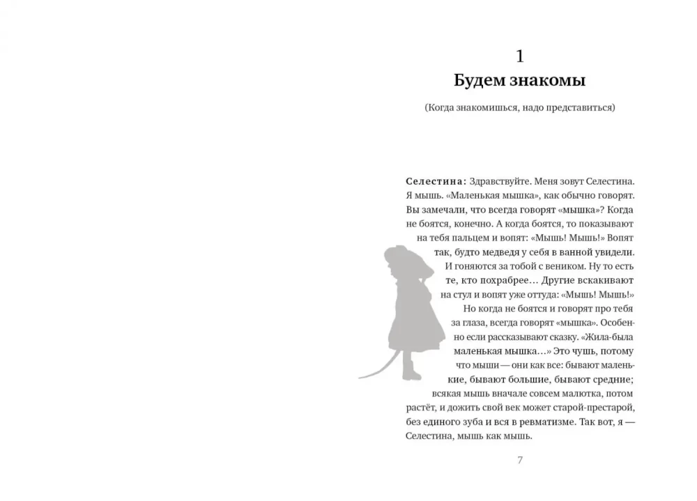 Ernesta un Selestīnas stāsts