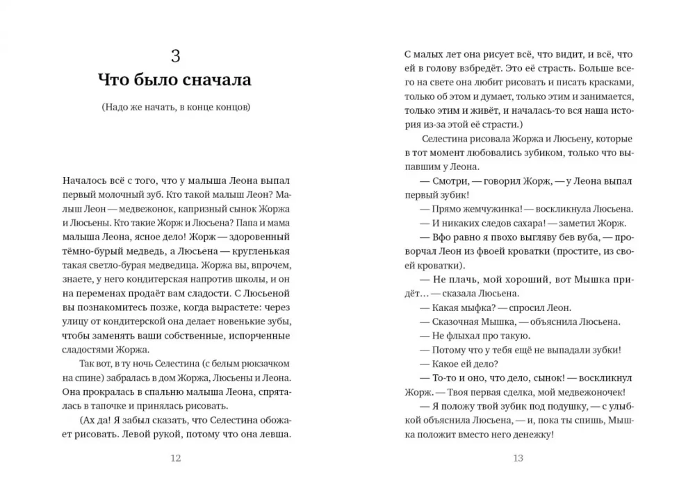 Ernesta un Selestīnas stāsts