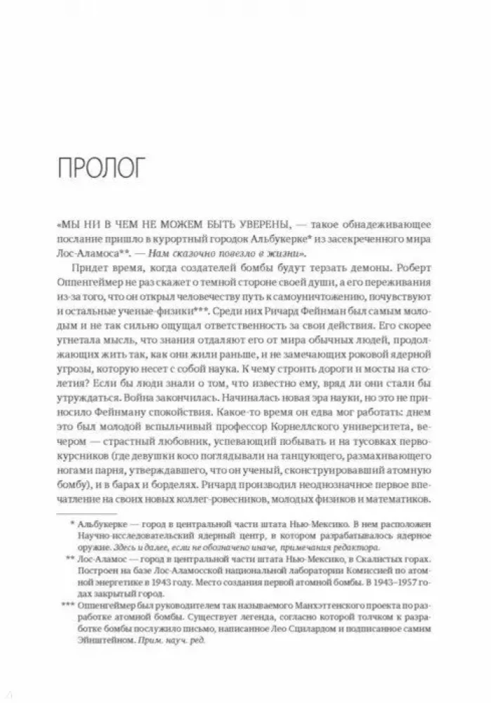 Ģēnijs. Ričarda Fainmana dzīve un zinātne