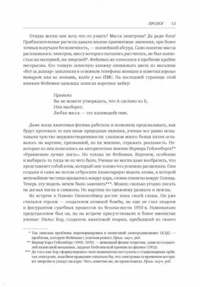 Ģēnijs. Ričarda Fainmana dzīve un zinātne