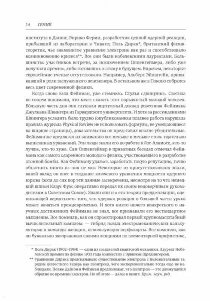 Ģēnijs. Ričarda Fainmana dzīve un zinātne