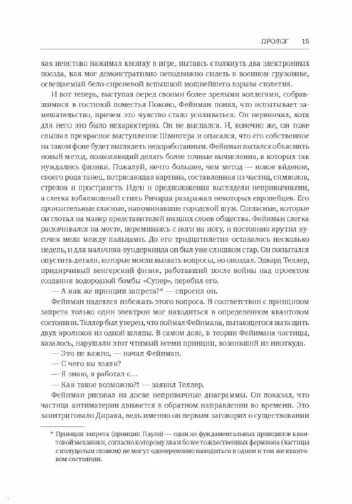 Ģēnijs. Ričarda Fainmana dzīve un zinātne